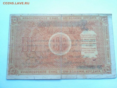 1 руб., Красноярск, разменный чек, 1919г., до 02.02.19г. - IMG_20190130_132306_thumb