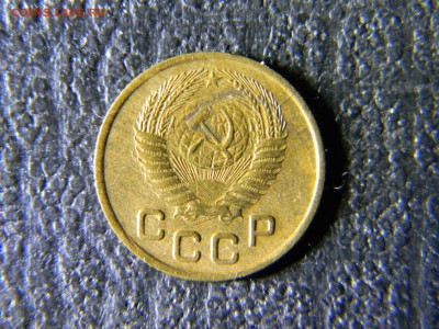 1 копейка 1953  до 1.02 в 21.30 по Москве - Изображение 5849