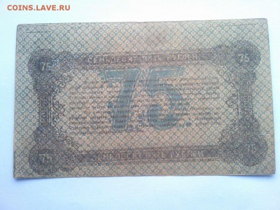 75 руб., Житомир, 1919г., до 02.02.19г. - IMG_20190130_132555_thumb