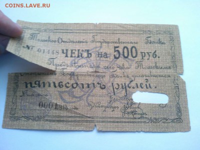 Чек на 500 руб., Томск, 1918г., до 02.02.19г. - IMG_20190130_132750_thumb