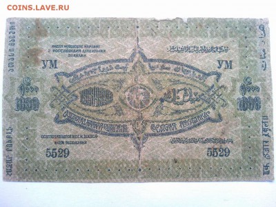 1000 руб., Азербайджан, 1920г., маленькая, до 02.02.19г. - IMG_20190130_133607_thumb