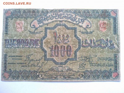 1000 руб., Азербайджан, 1920г., маленькая, до 02.02.19г. - IMG_20190130_133541_thumb