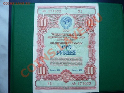 ОБЛИГАЦИЯ 100 рублей 1954 года до 12.06.11 в 22-00 - MEMO0045.JPG