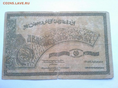 25000 руб., Азербайджан, 1921г., большая, до 02.02.19г. - IMG_20190130_133127_thumb