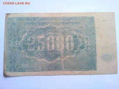 25000 руб., Армения, 1922г., до 02.02.19г. - IMG_20190130_133317_thumb