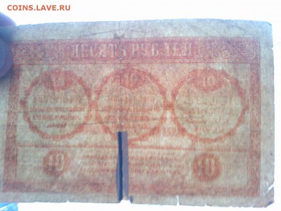10 руб. Закавказье, 1918г., до 02.02.19г. - IMG_20190130_133450_thumb