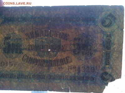 5 руб., Либава, 1915г., до 02.02.19г. - IMG_20190130_133906_thumb