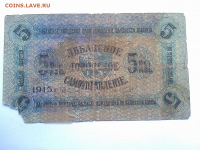 5 руб., Либава, 1915г., до 02.02.19г. - IMG_20190130_133829_thumb