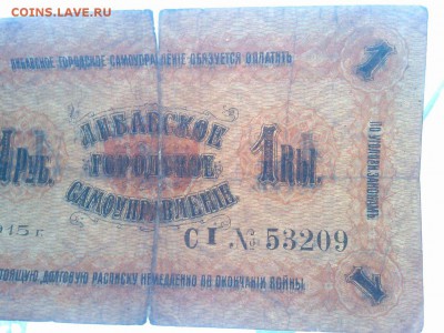 1 руб., Либава, 1915г., до 02.02.19г. - IMG_20190130_134029_thumb