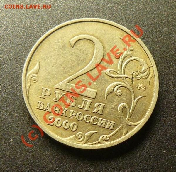 2руб. 2000г. с расколом - t_p1040819_193