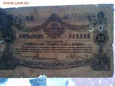 50 руб., Житомир, 1919г., до 02.02.19г. - IMG_20190130_134324_thumb