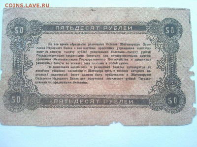 50 руб., Житомир, 1919г., до 02.02.19г. - IMG_20190130_134235_thumb