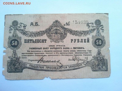 50 руб., Житомир, 1919г., до 02.02.19г. - IMG_20190130_134212_thumb