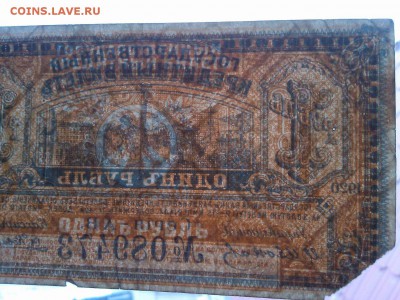 1 руб., Дальний Восток, 1920г., до 02.02.19г. - IMG_20190130_134541_thumb
