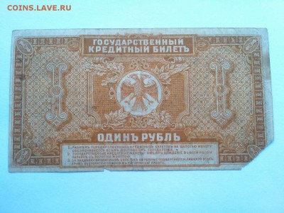 1 руб., Дальний Восток, 1920г., до 02.02.19г. - IMG_20190130_134501_thumb
