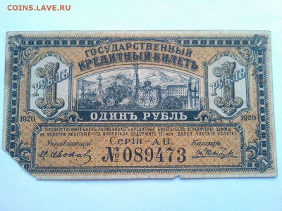 1 руб., Дальний Восток, 1920г., до 02.02.19г. - IMG_20190130_134440_thumb