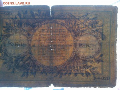 1 руб. Екатеринбурга, 1918г., до 02.02.19г. - IMG_20190130_134711_thumb