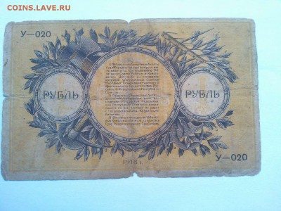 1 руб. Екатеринбурга, 1918г., до 02.02.19г. - IMG_20190130_134652_thumb