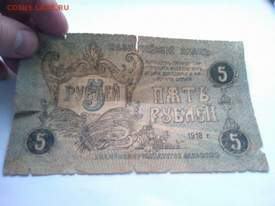 5 руб., Пятигорск, 1918г., до 02.02.19г. - IMG_20190130_135153_thumb