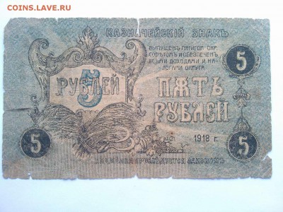 5 руб., Пятигорск, 1918г., до 02.02.19г. - IMG_20190130_134936_thumb