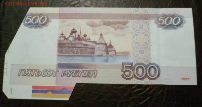 500 рублей 1997 (2010) брак "бабочка" с тестовой полосой - SAM_9654.JPG