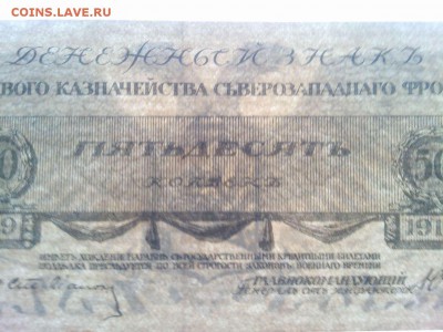 50 копеек Юденича, 1919г., до 02.02.19г. - IMG_20190130_135439_thumb