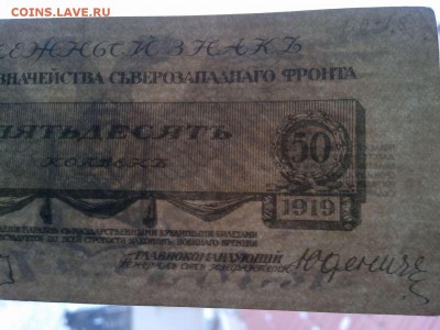 50 копеек Юденича, 1919г., до 02.02.19г. - IMG_20190130_135428_thumb