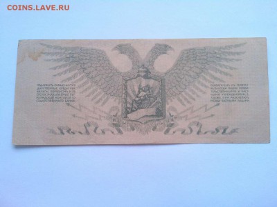 3 руб. Юденича, 1919г., до 02.02.19г. - IMG_20190130_135559_thumb