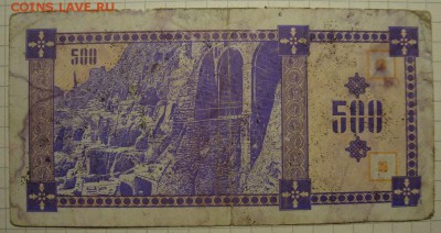 3амещенка. Грузия 500 купонов 1992 г. До 04.02.в 22.00 МСК - DSC00878.JPG