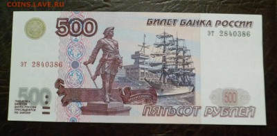 500 рублей 1997 без мод и 1997 (мод 2001) ПРЕСС - SAM_9659.JPG