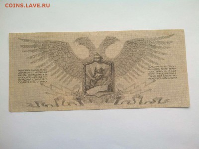 25 руб. Юденича, 1919г., до 02.02.19г. - IMG_20190130_135815_thumb