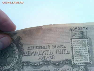25 руб. Юденича, 1919г., до 02.02.19г. - IMG_20190130_135805_thumb