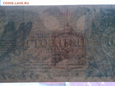 500 руб. Юденича, 1919г., до 02.02.19г. - IMG_20190130_135946_thumb
