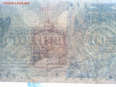 500 руб. Юденича, 1919г., до 02.02.19г. - IMG_20190130_135930_thumb