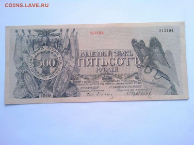 500 руб. Юденича, 1919г., до 02.02.19г. - IMG_20190130_135905_thumb