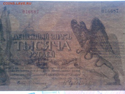 1000 руб. Юденича, 1919г., до 02.02.19г. - IMG_20190130_140120_thumb