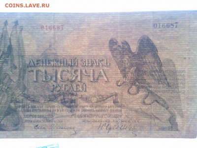 1000 руб. Юденича, 1919г., до 02.02.19г. - IMG_20190130_140104_thumb