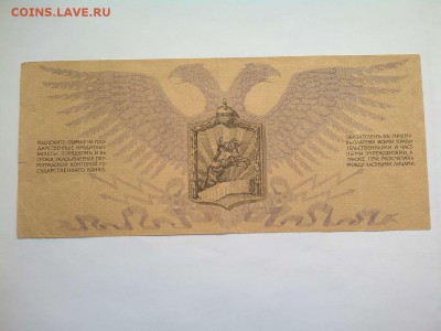 1000 руб. Юденича, 1919г., до 02.02.19г. - IMG_20190130_140041_thumb