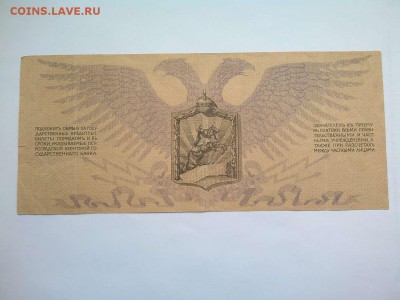 1000 руб. Юденича, 1919г., до 02.02.19г. - IMG_20190130_140033_thumb