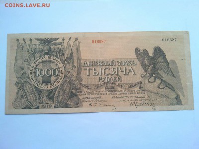 1000 руб. Юденича, 1919г., до 02.02.19г. - IMG_20190130_140020_thumb