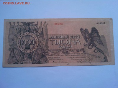 1000 руб. Юденича, 1919г., до 02.02.19г. - IMG_20190130_140011_thumb