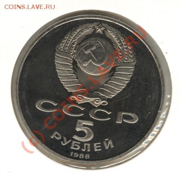 5 руб. 1991 г -Сасунский + 5 руб. 1988 - Новгород до 23.04 - 4351290-26_1