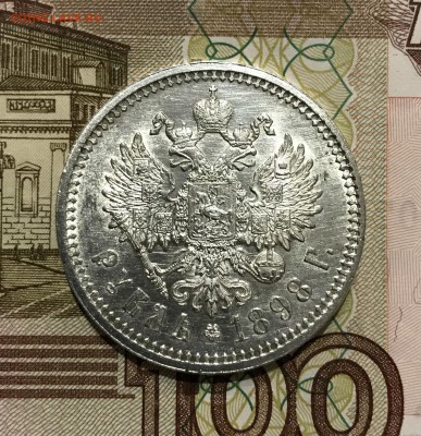 1 рубль, 1898 год. АГ - 10350906-6D7E-4D3C-B8FD-D8CF79F09A6B