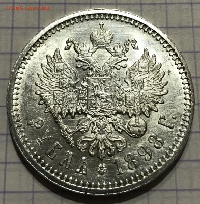 1 рубль, 1898 год. АГ - BE99A0F2-782E-499D-B849-3AC4EE6EB4A8