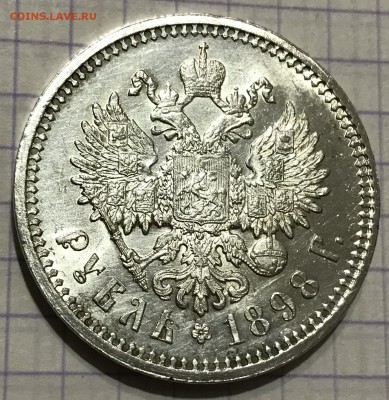 1 рубль, 1898 год. АГ - 27E9E9A7-D775-46D5-AD6A-11F49475C006