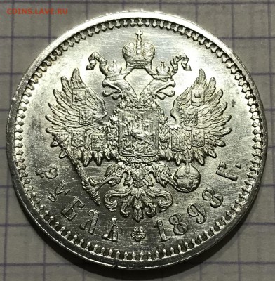 1 рубль, 1898 год. АГ - BBF38E83-E224-448B-A231-23DAEC02BE2C
