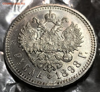 1 рубль, 1898 год. АГ - 192D00C2-177C-40D1-9C0A-35C846F0A4B0