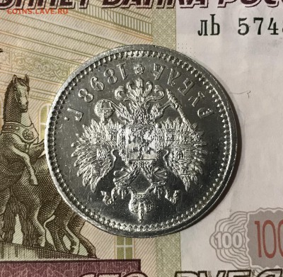 1 рубль, 1898 год. АГ - 57003C9E-1AFF-448D-A966-172BB53CEC17