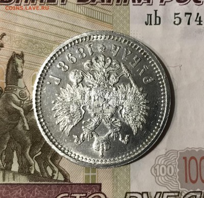 1 рубль, 1898 год. АГ - 0C1AE984-414F-4BE5-B176-BD34FED8C4D5