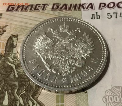 1 рубль, 1898 год. АГ - E1D3458C-E926-4499-8701-66AE159341A6